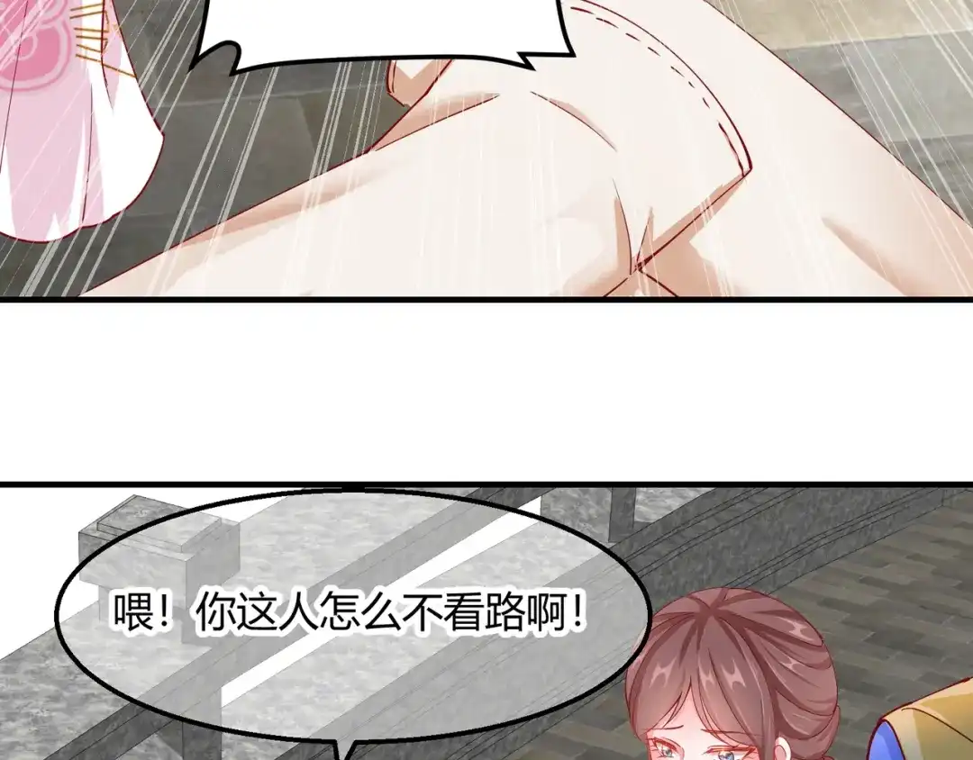《王妃的成长攻略》2.14 桥边遇险 第69页