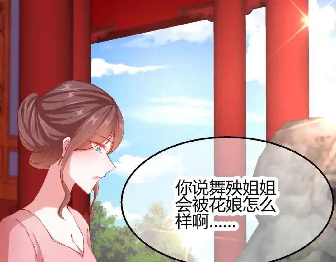 《王妃的成长攻略》2.14 桥边遇险 第2页