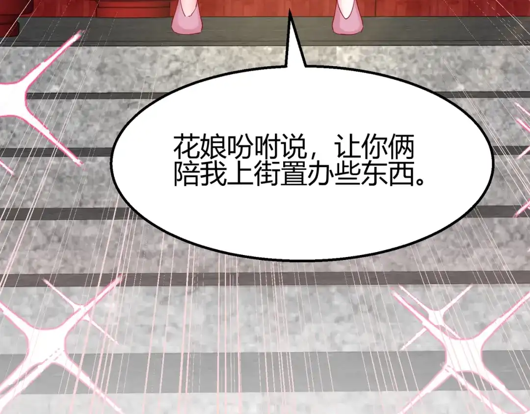 《王妃的成长攻略》2.14 桥边遇险 第13页