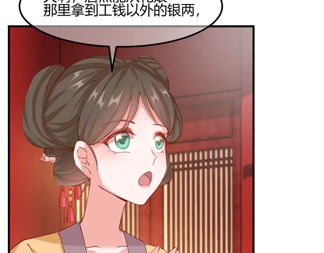 《王妃的成长攻略》2.14 桥边遇险 第22页