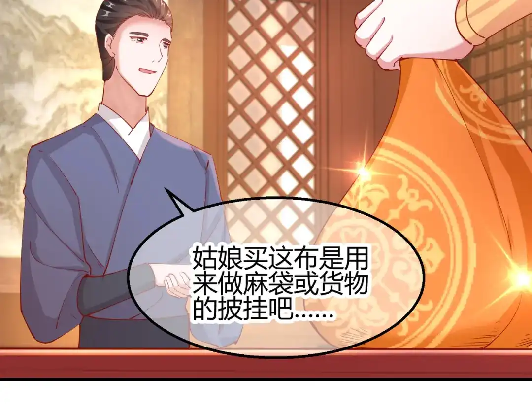 《王妃的成长攻略》2.14 桥边遇险 第38页