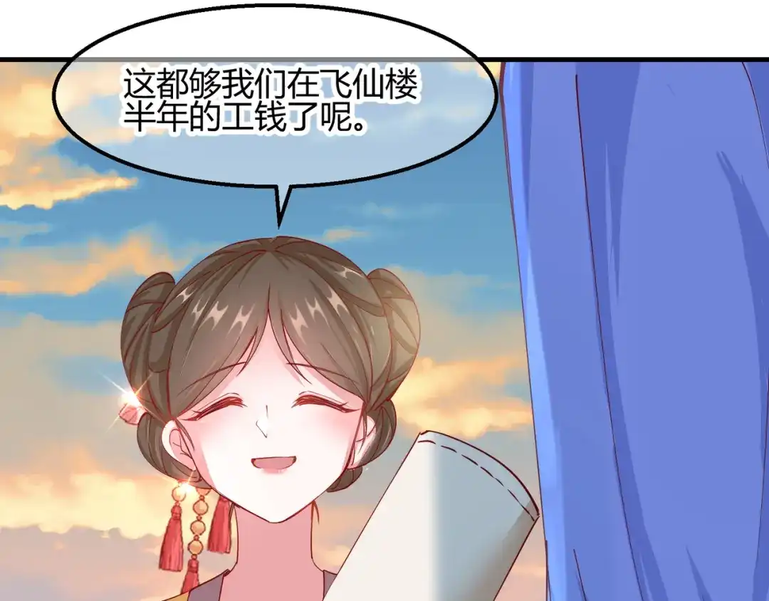 《王妃的成长攻略》2.14 桥边遇险 第62页
