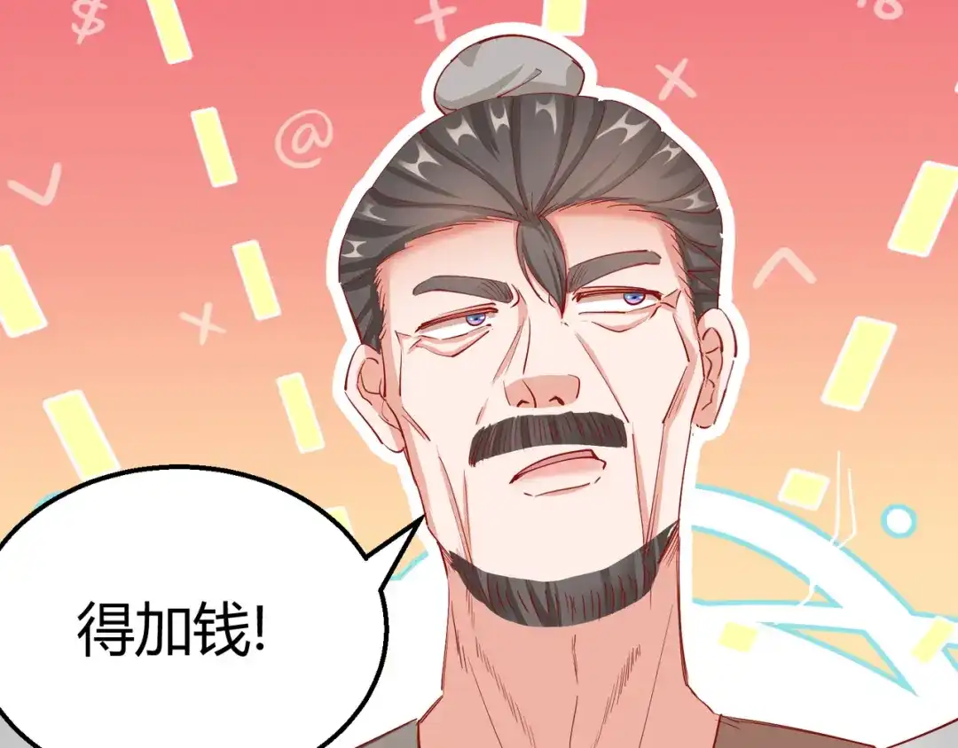《王妃的成长攻略》2.14 桥边遇险 第51页