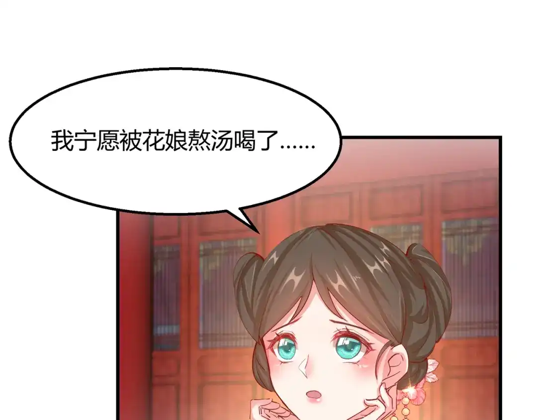 《王妃的成长攻略》2.14 桥边遇险 第7页
