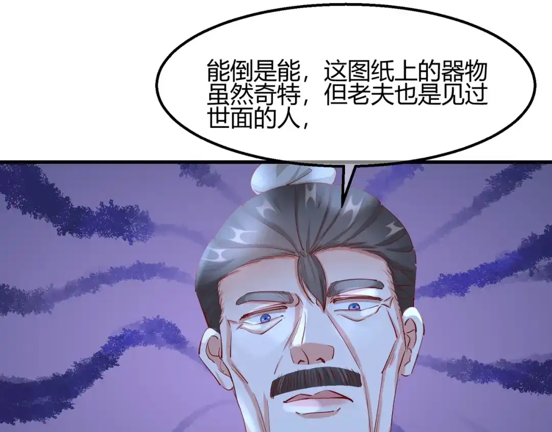 《王妃的成长攻略》2.14 桥边遇险 第47页