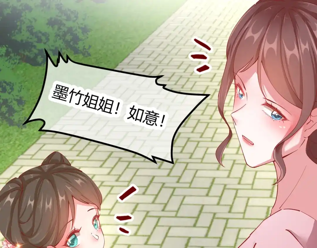 《王妃的成长攻略》2.14 桥边遇险 第9页