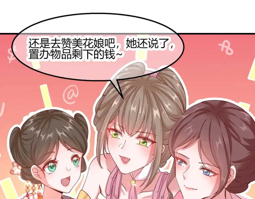 《王妃的成长攻略》2.14 桥边遇险 第24页