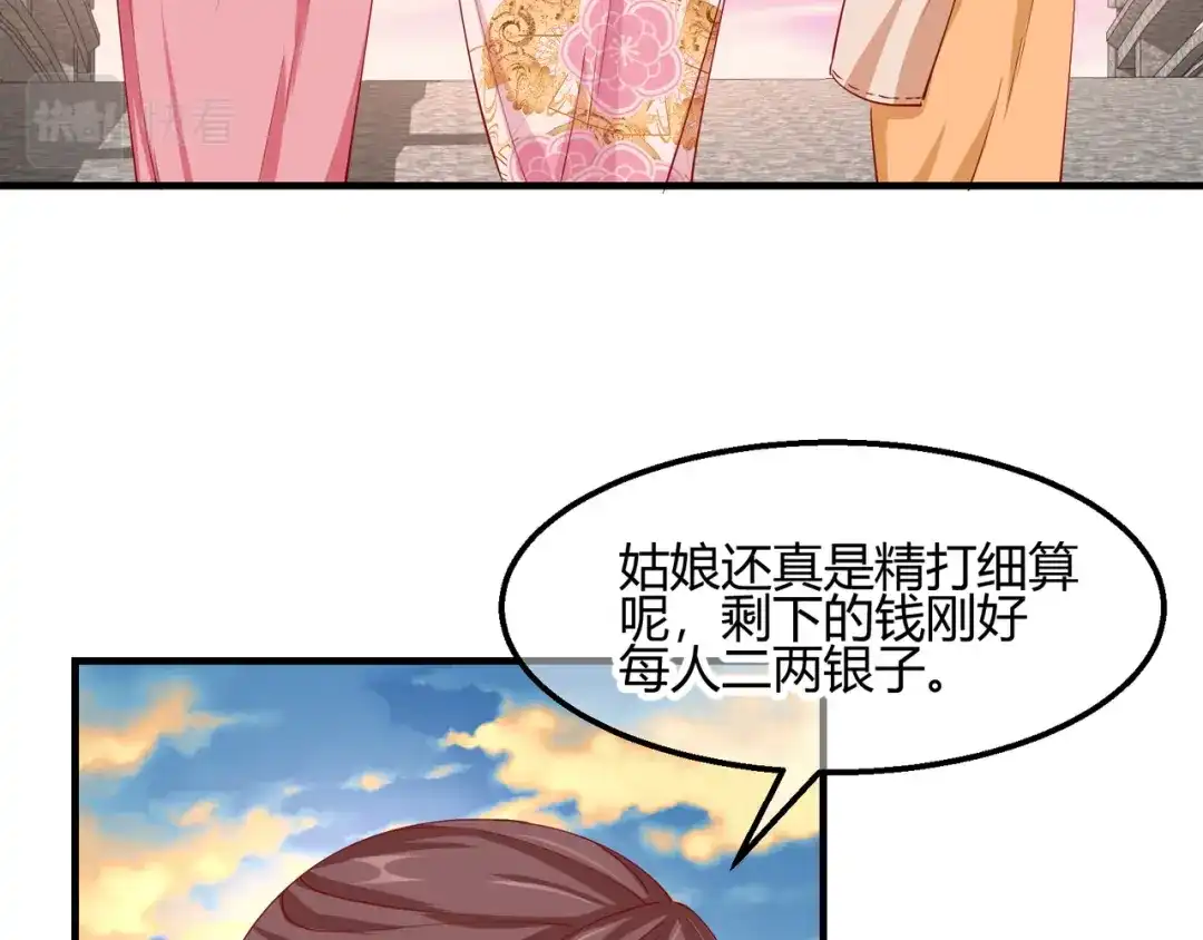 《王妃的成长攻略》2.14 桥边遇险 第60页