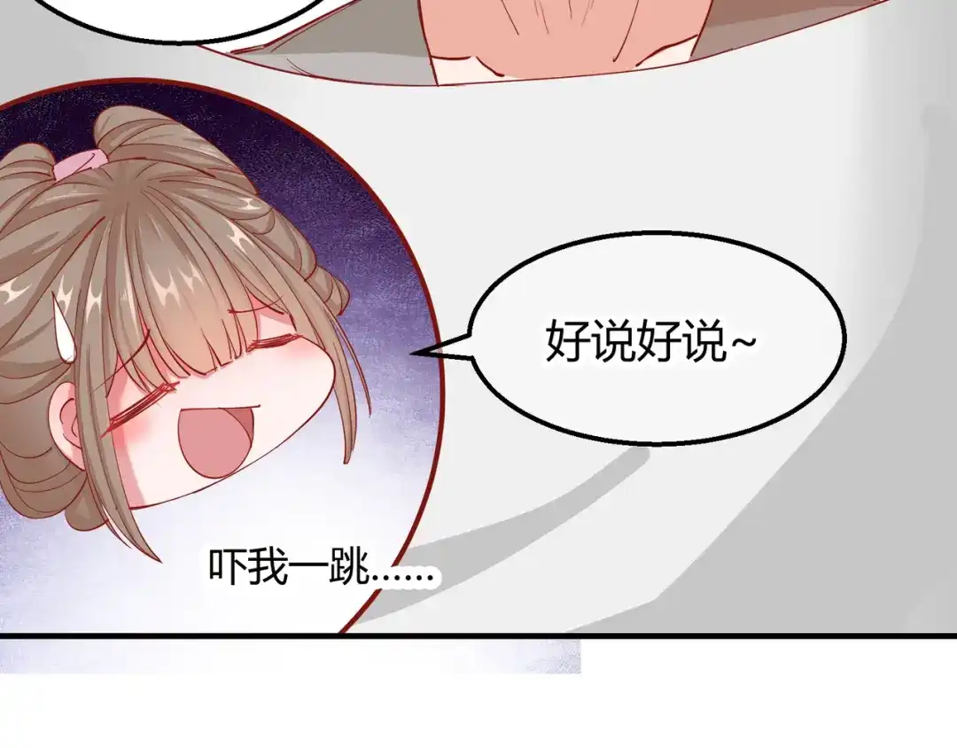 《王妃的成长攻略》2.14 桥边遇险 第52页