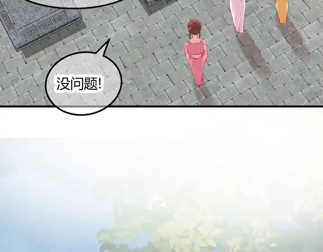 《王妃的成长攻略》2.14 桥边遇险 第54页