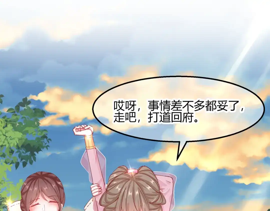 《王妃的成长攻略》2.14 桥边遇险 第58页
