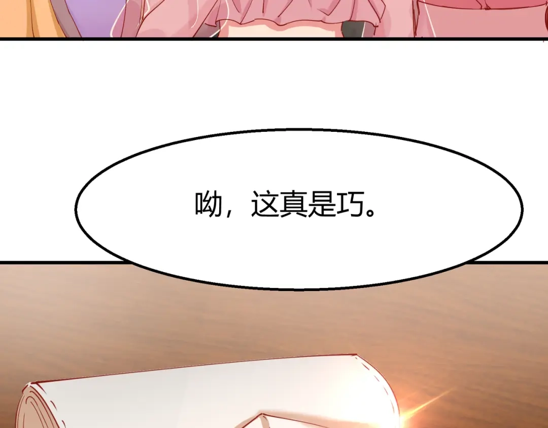《王妃的成长攻略》2.14 桥边遇险 第33页