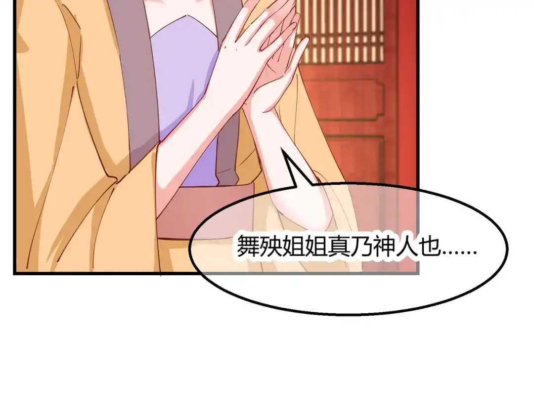 《王妃的成长攻略》2.14 桥边遇险 第23页