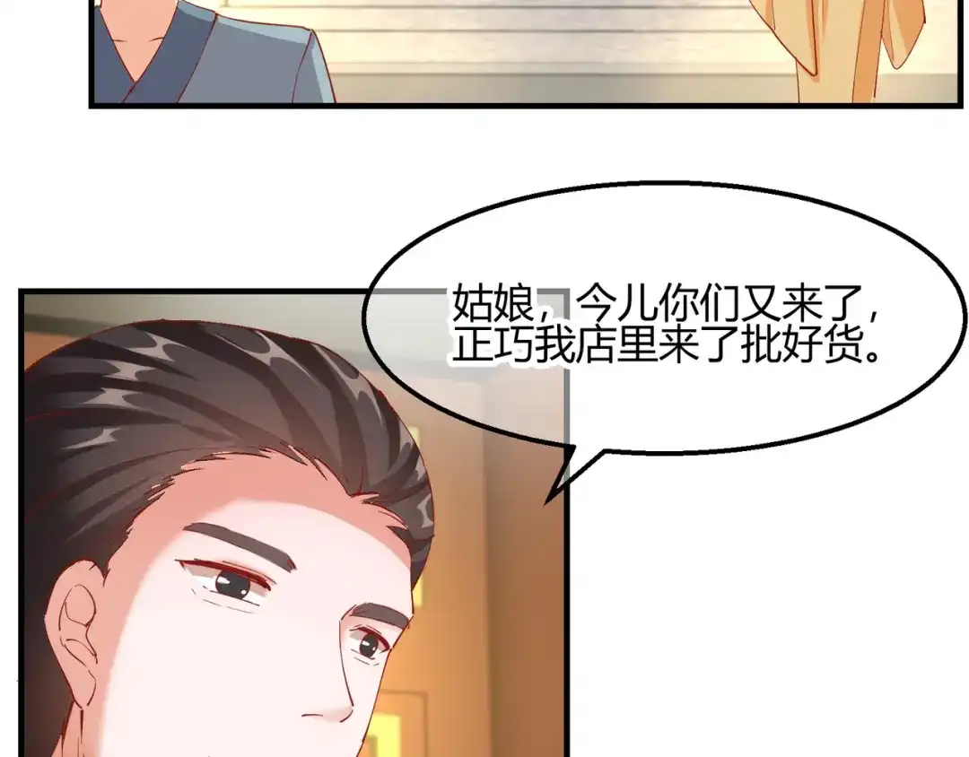 《王妃的成长攻略》2.14 桥边遇险 第30页