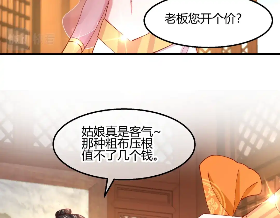 《王妃的成长攻略》2.14 桥边遇险 第37页