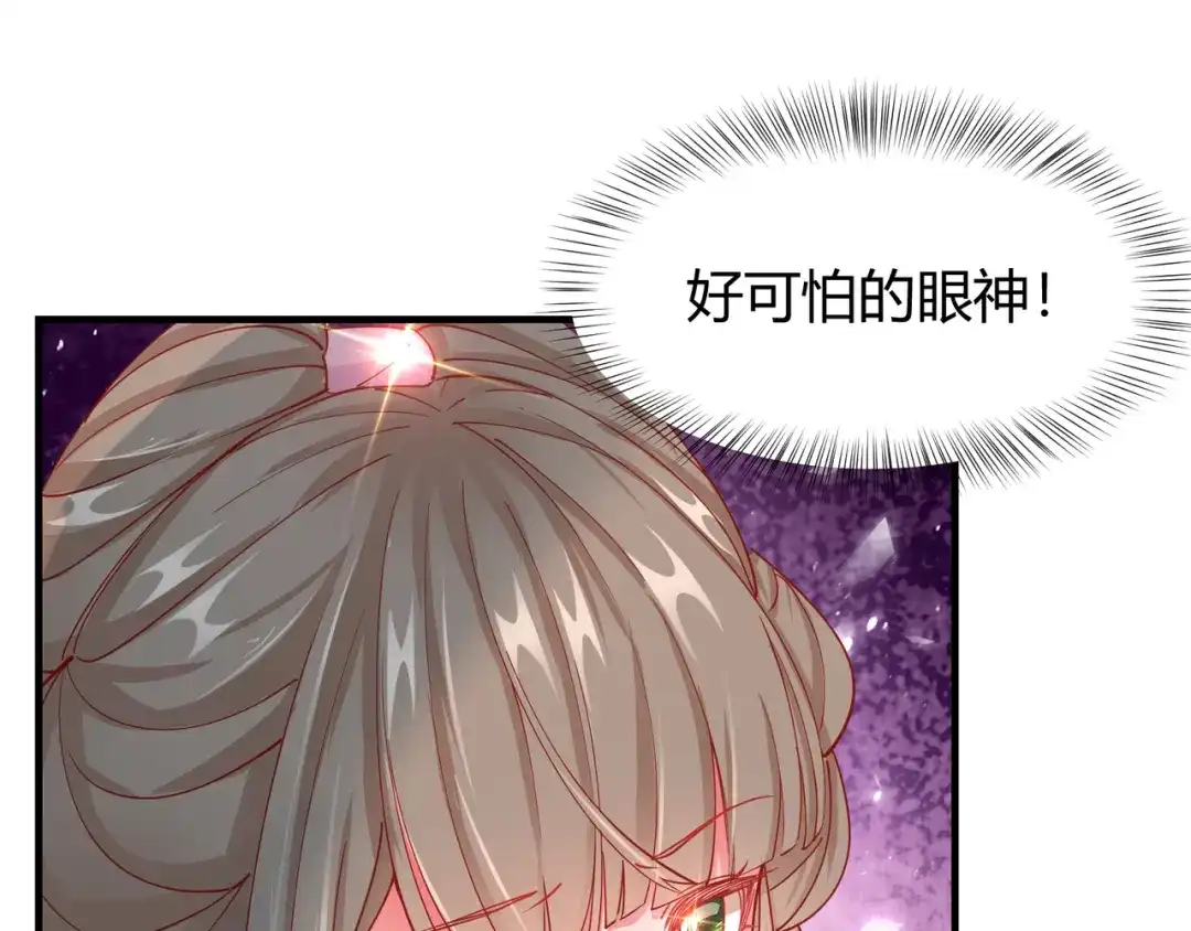 《王妃的成长攻略》2.14 桥边遇险 第74页