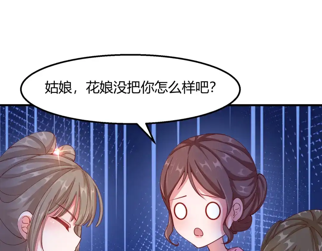 《王妃的成长攻略》2.14 桥边遇险 第15页