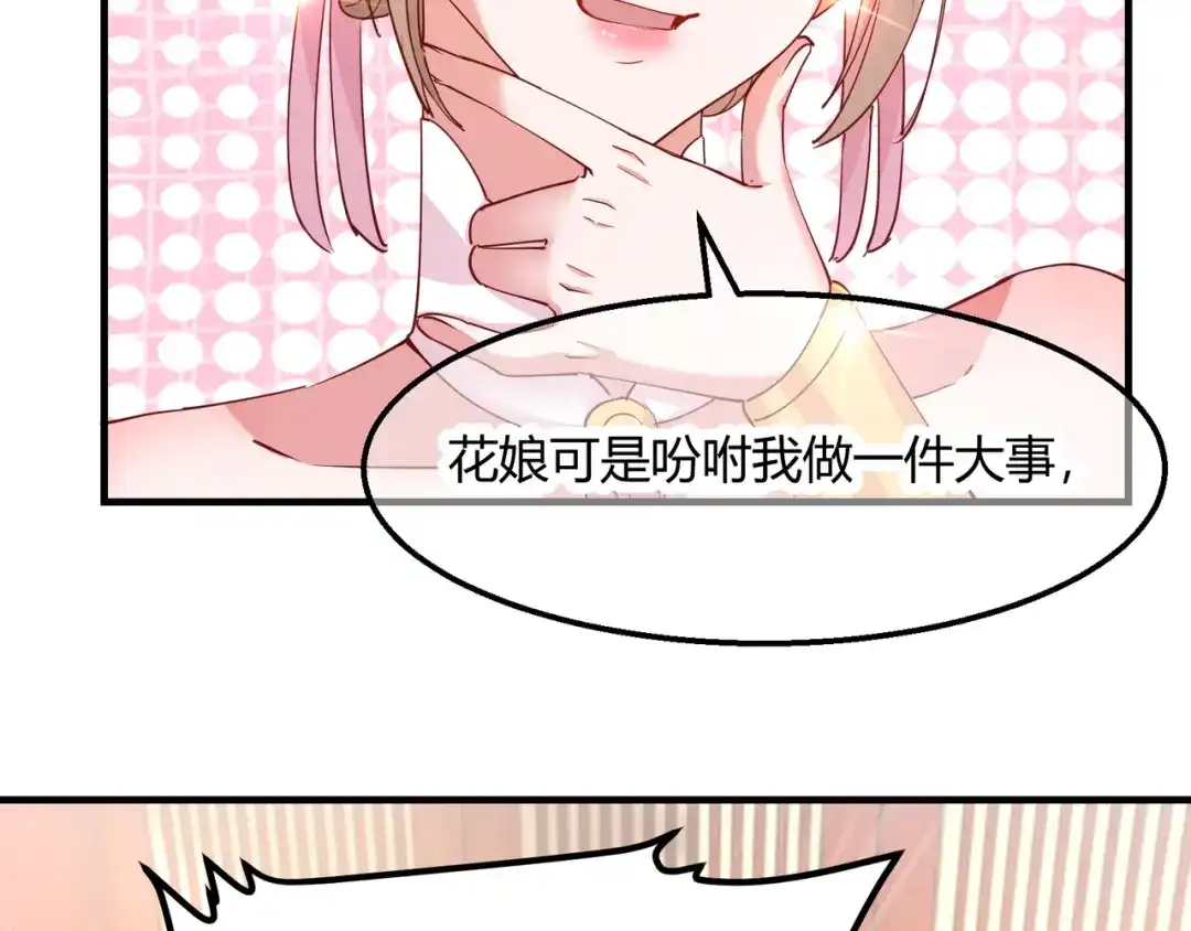 《王妃的成长攻略》2.14 桥边遇险 第18页