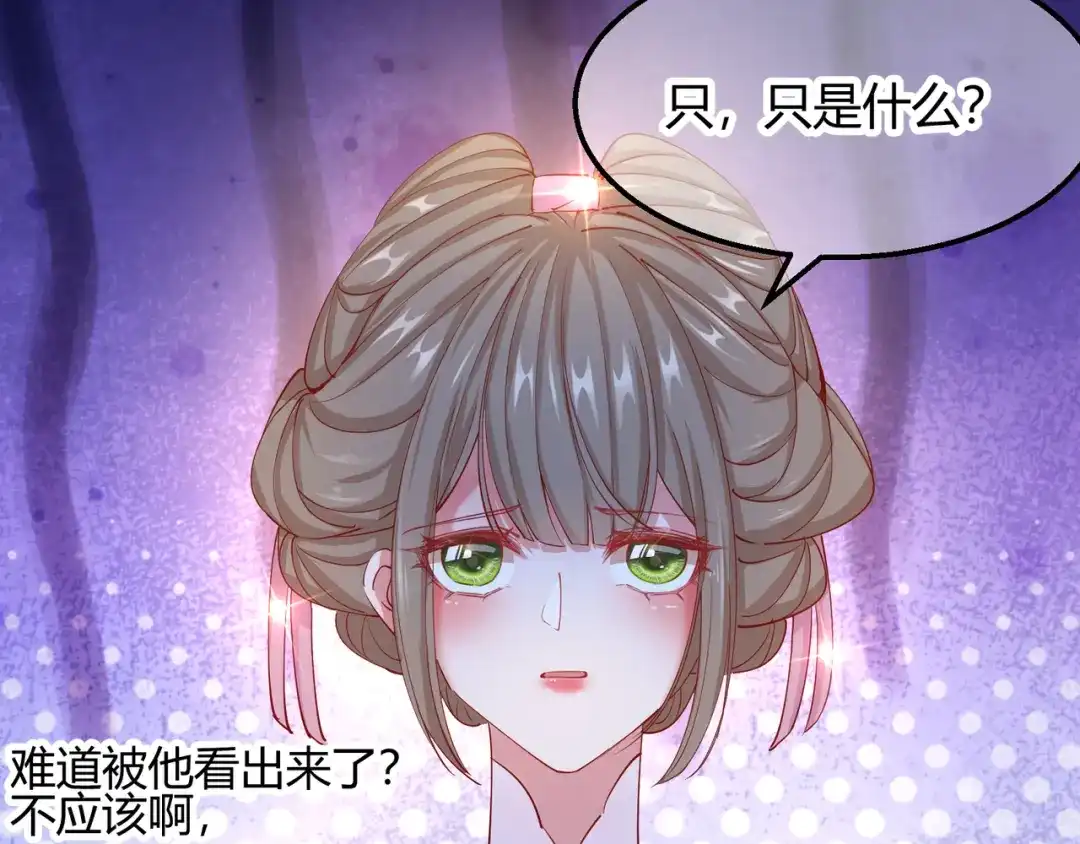 《王妃的成长攻略》2.14 桥边遇险 第49页