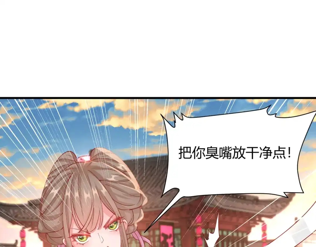 《王妃的成长攻略》2.15 难逃厄运 第12页