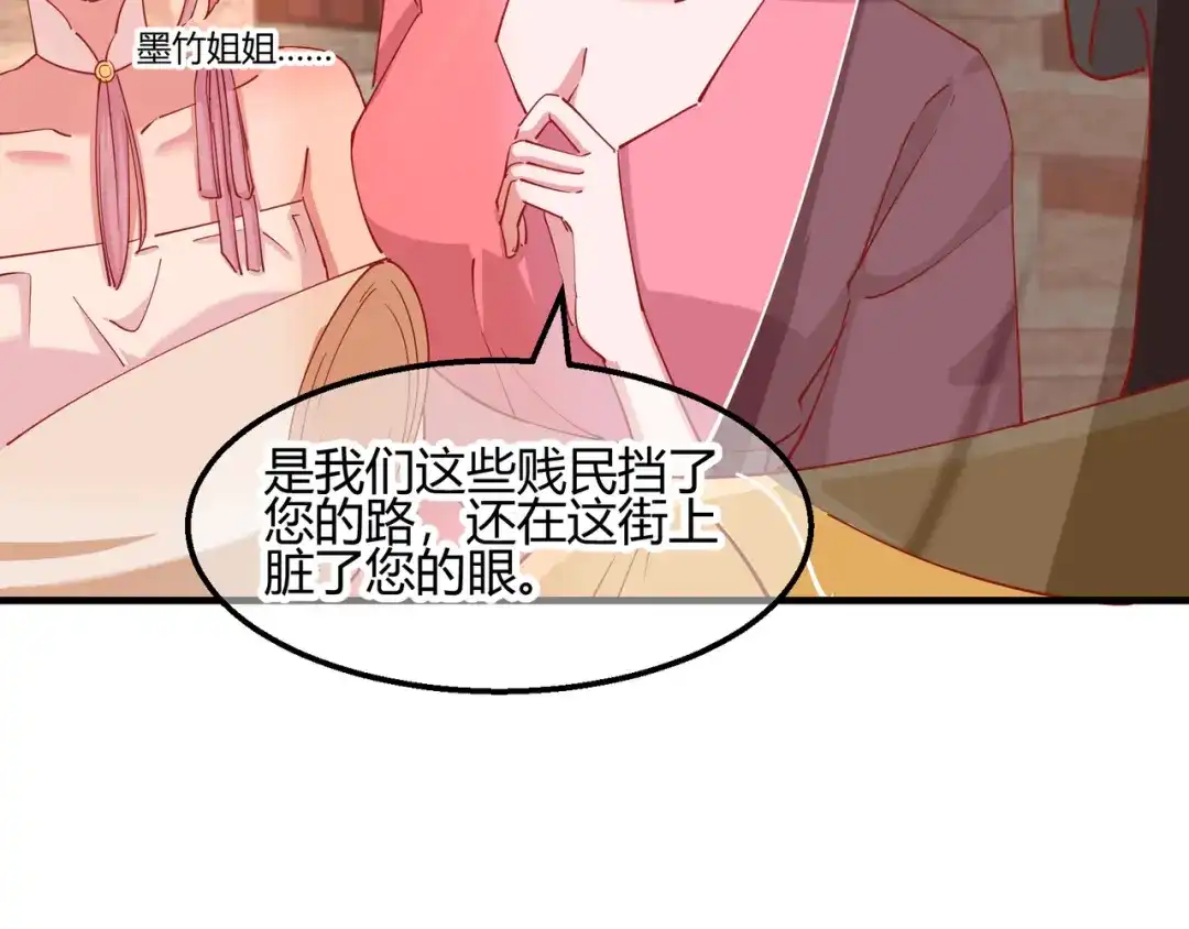 《王妃的成长攻略》2.15 难逃厄运 第17页