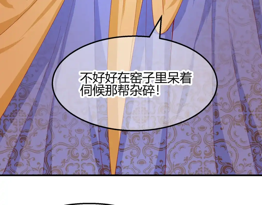 《王妃的成长攻略》2.15 难逃厄运 第8页