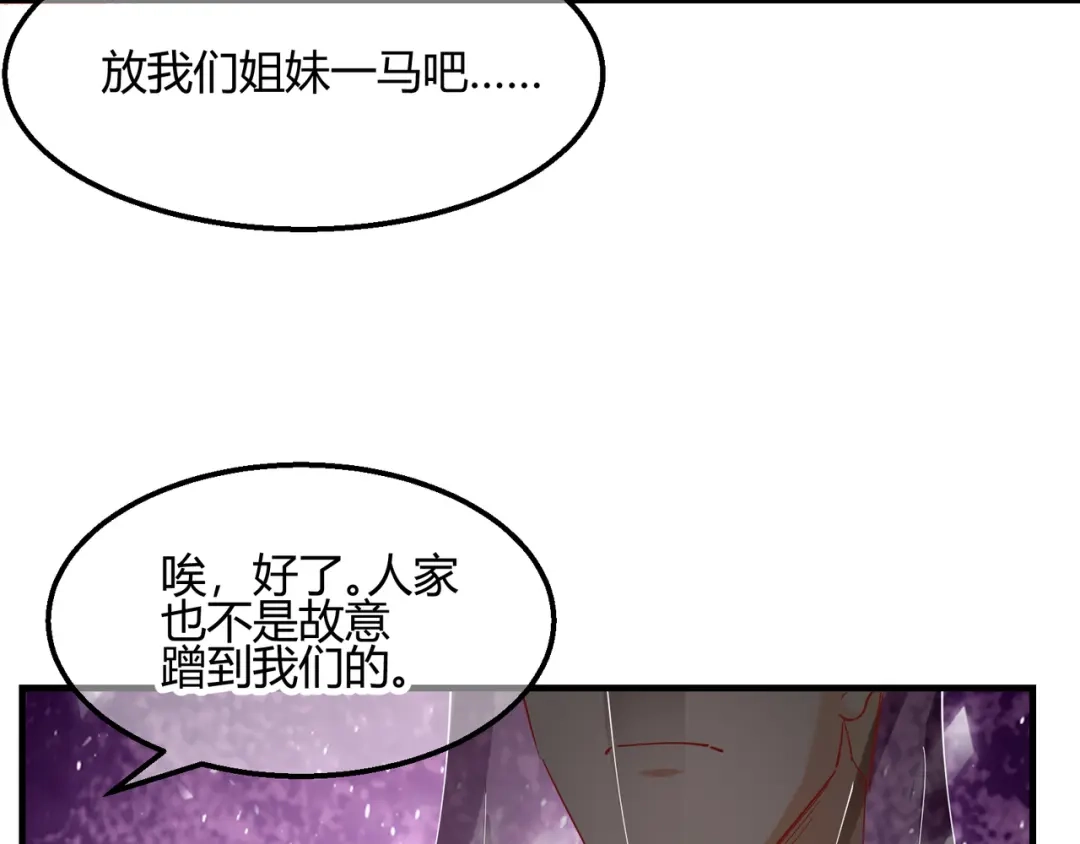 《王妃的成长攻略》2.15 难逃厄运 第32页