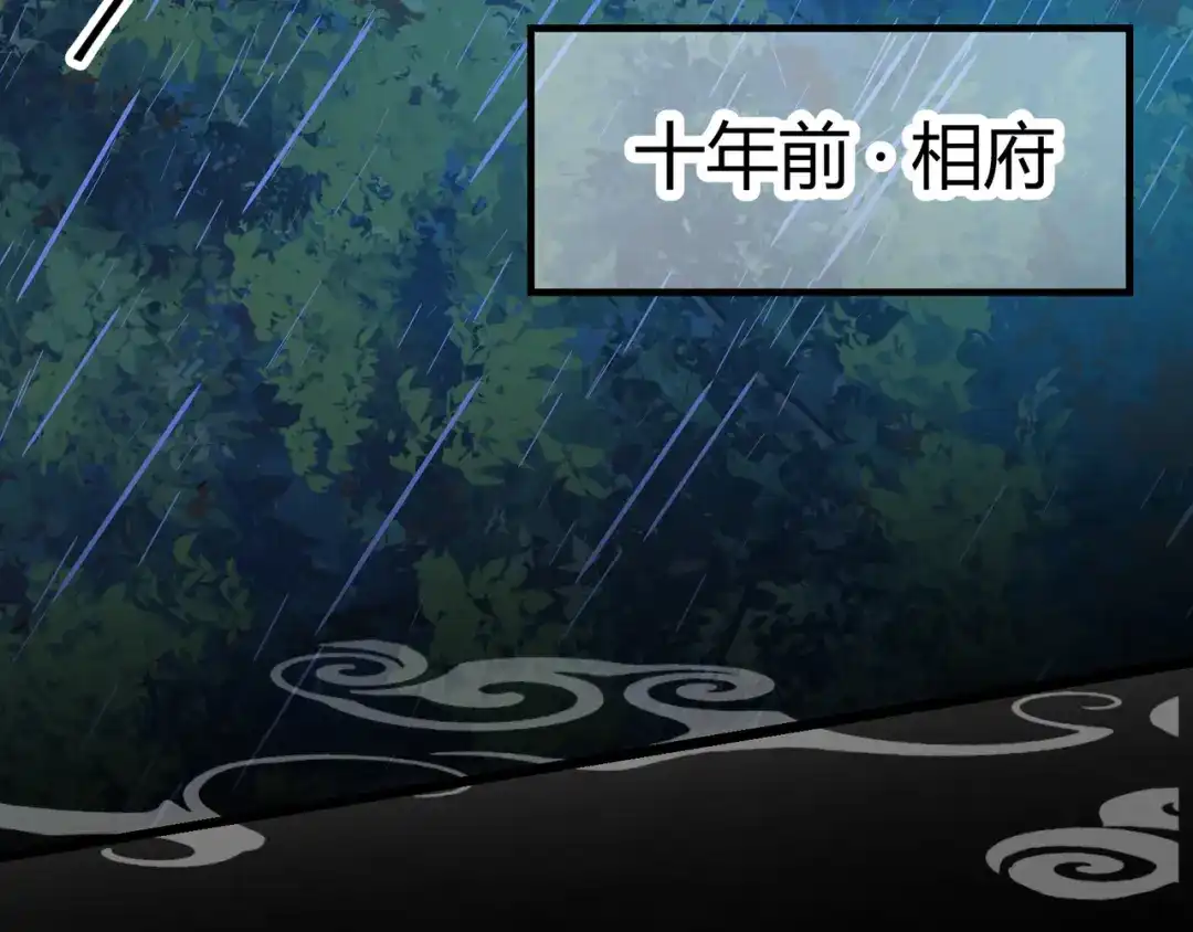 《王妃的成长攻略》2.15 难逃厄运 第58页