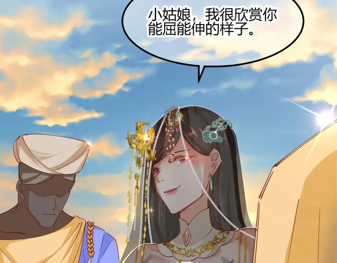 《王妃的成长攻略》2.15 难逃厄运 第34页