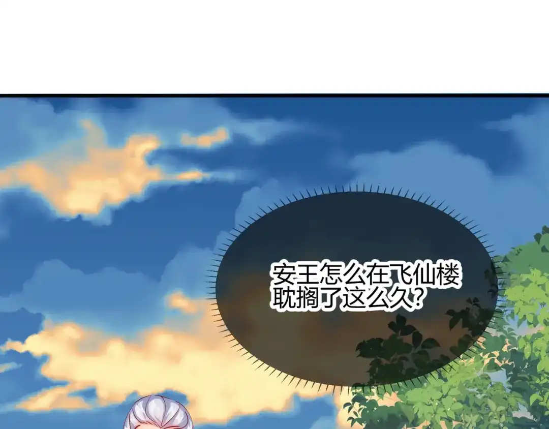《王妃的成长攻略》2.16 生死一念 第1页