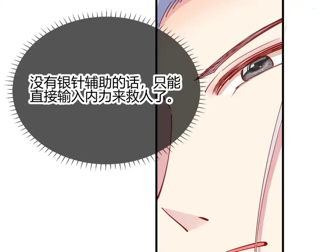 《王妃的成长攻略》2.16 生死一念 第43页