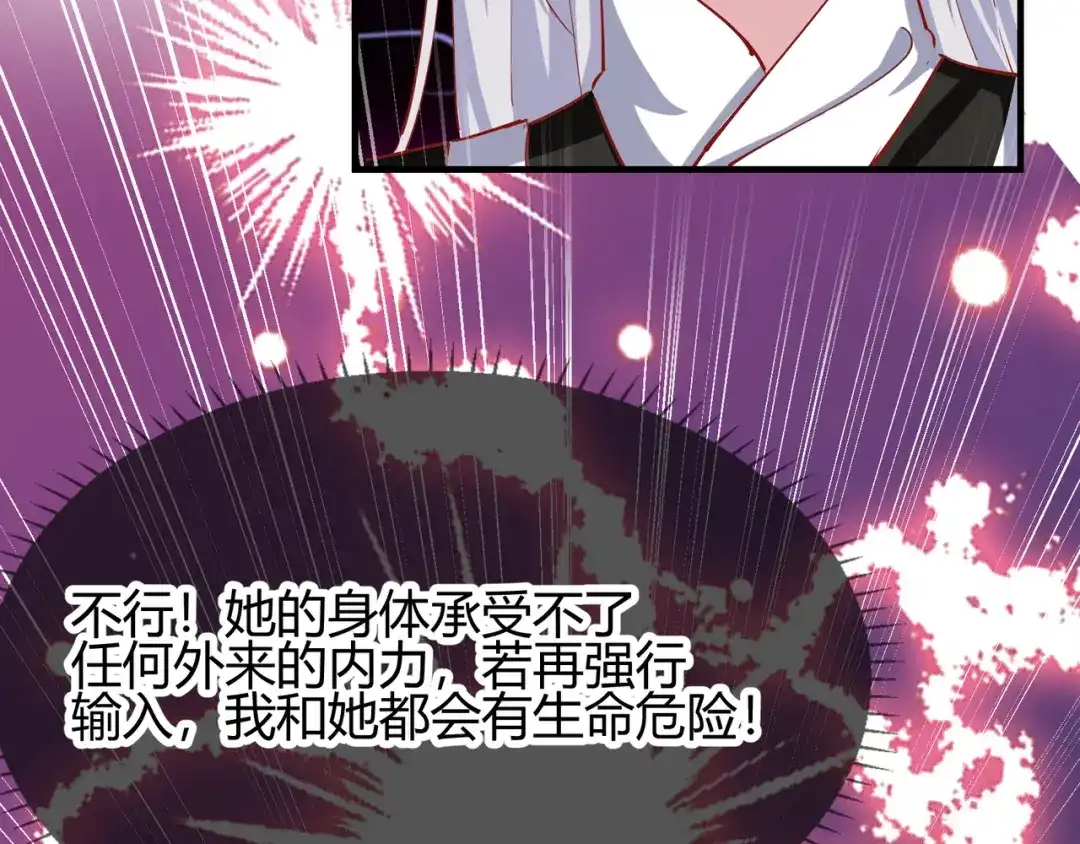 《王妃的成长攻略》2.16 生死一念 第57页