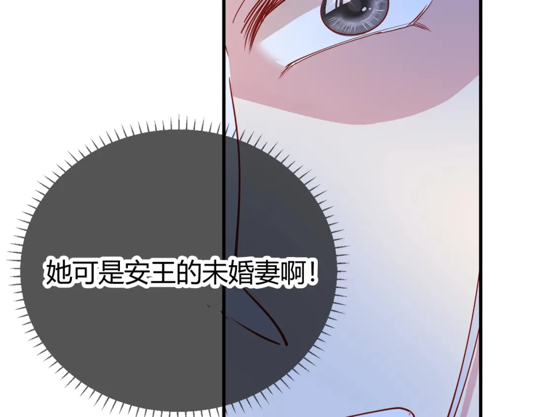 《王妃的成长攻略》2.16 生死一念 第79页