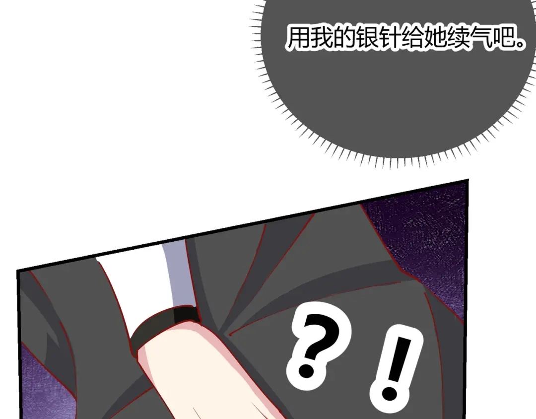 《王妃的成长攻略》2.16 生死一念 第38页