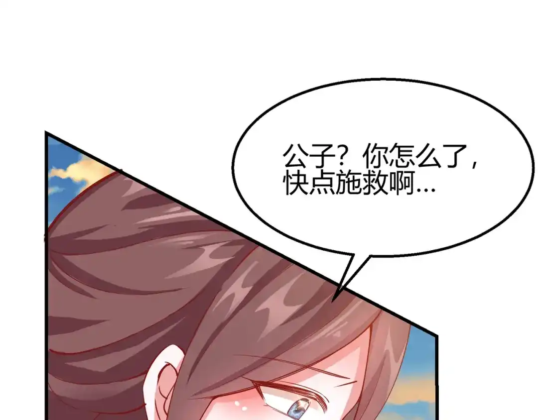 《王妃的成长攻略》2.16 生死一念 第76页