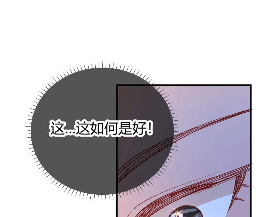 《王妃的成长攻略》2.16 生死一念 第78页
