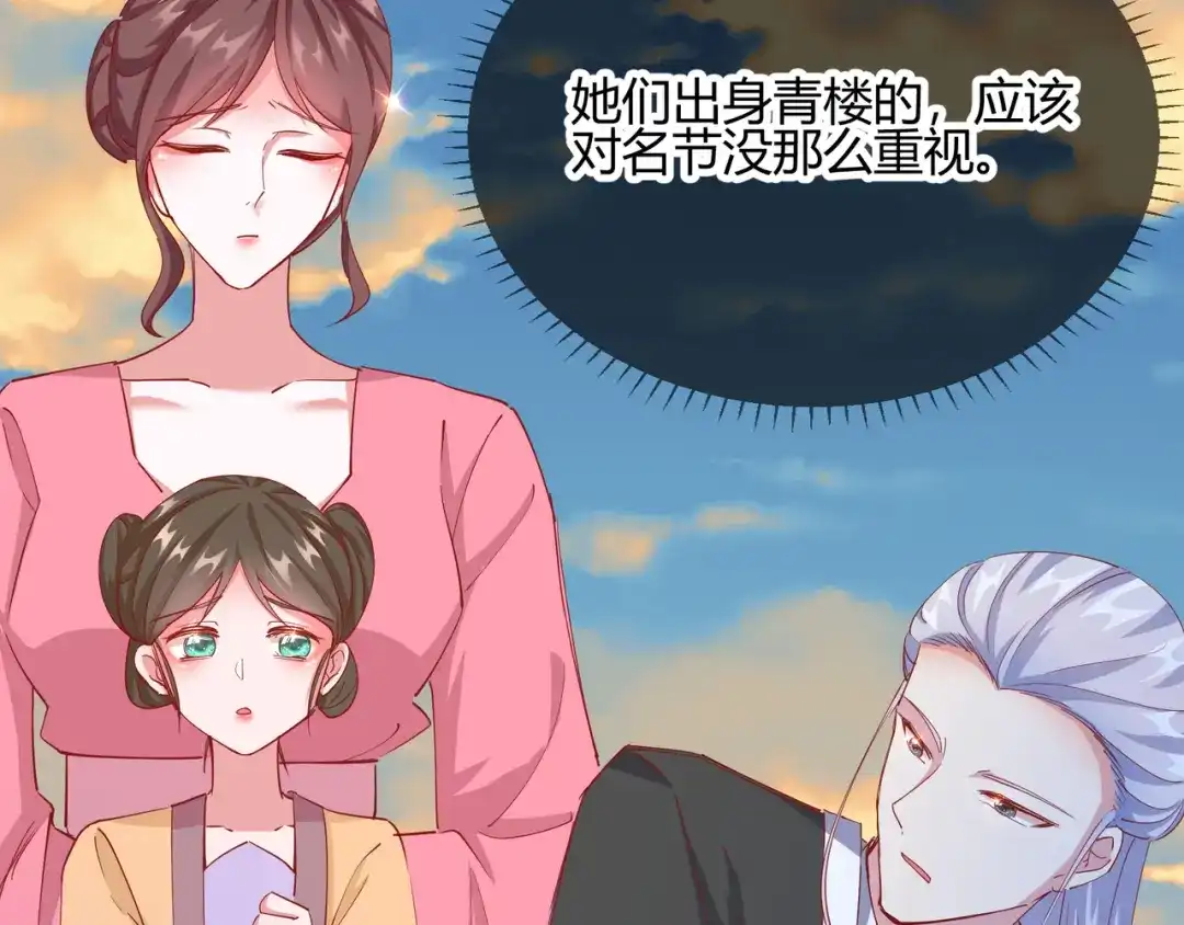 《王妃的成长攻略》2.16 生死一念 第66页