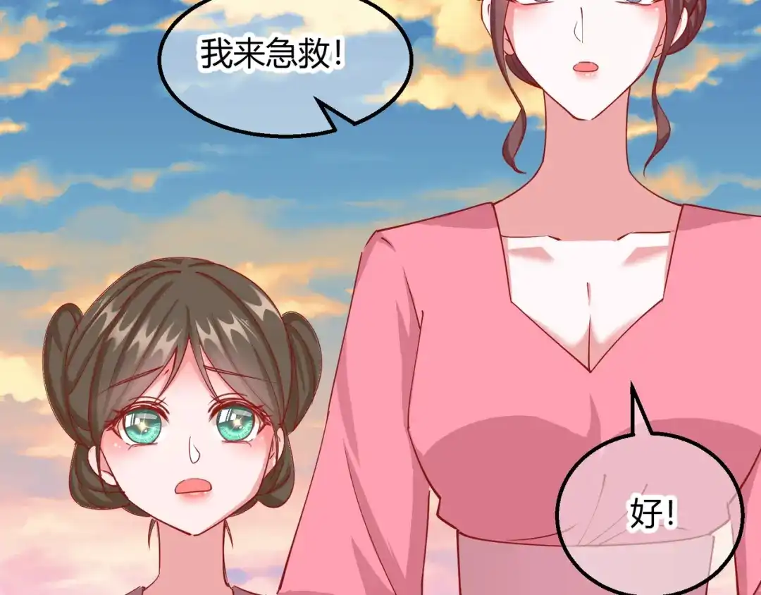 《王妃的成长攻略》2.16 生死一念 第45页