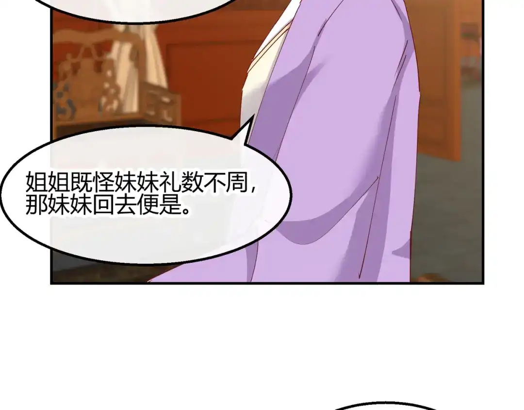 《王妃的成长攻略》2.17 暗流涌动 第56页