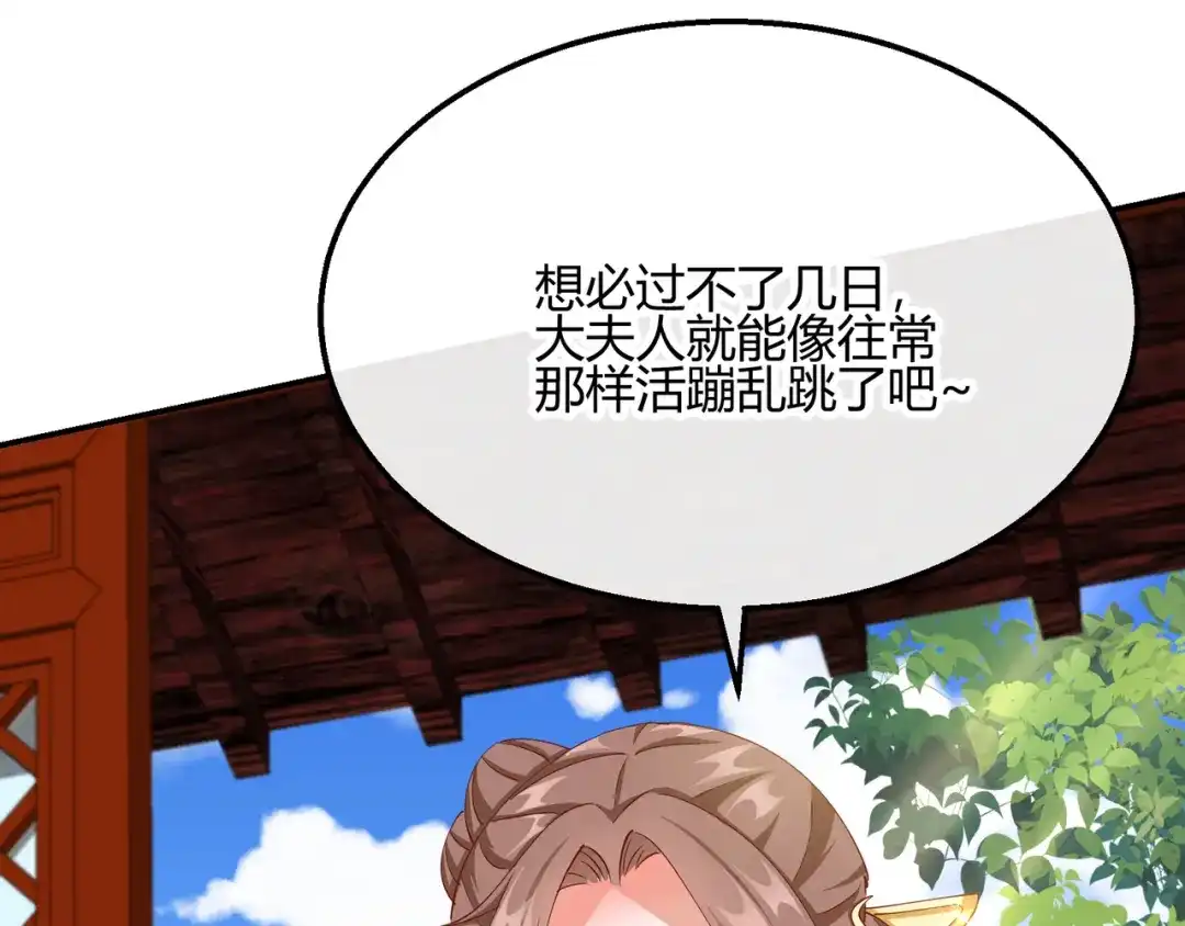 《王妃的成长攻略》2.17 暗流涌动 第39页