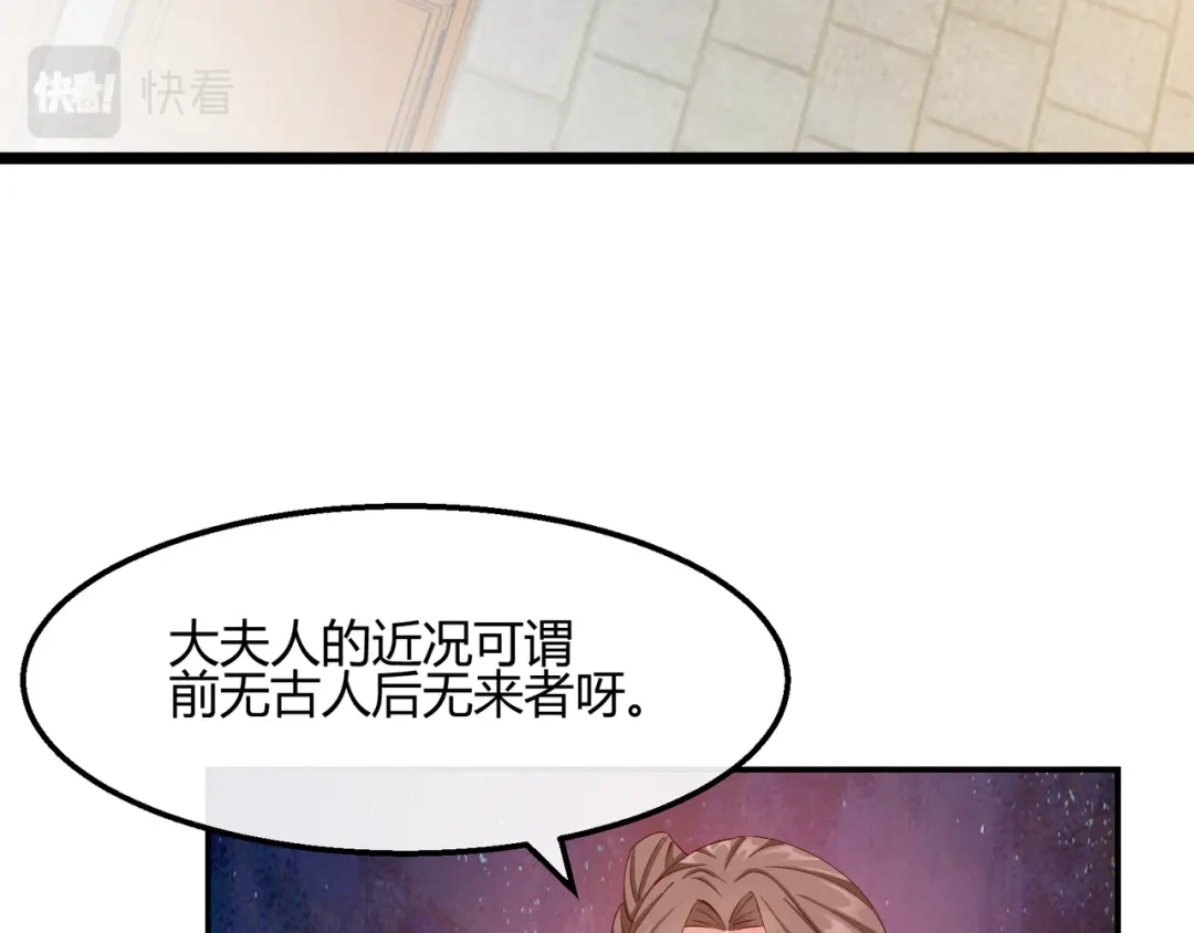 《王妃的成长攻略》2.17 暗流涌动 第48页