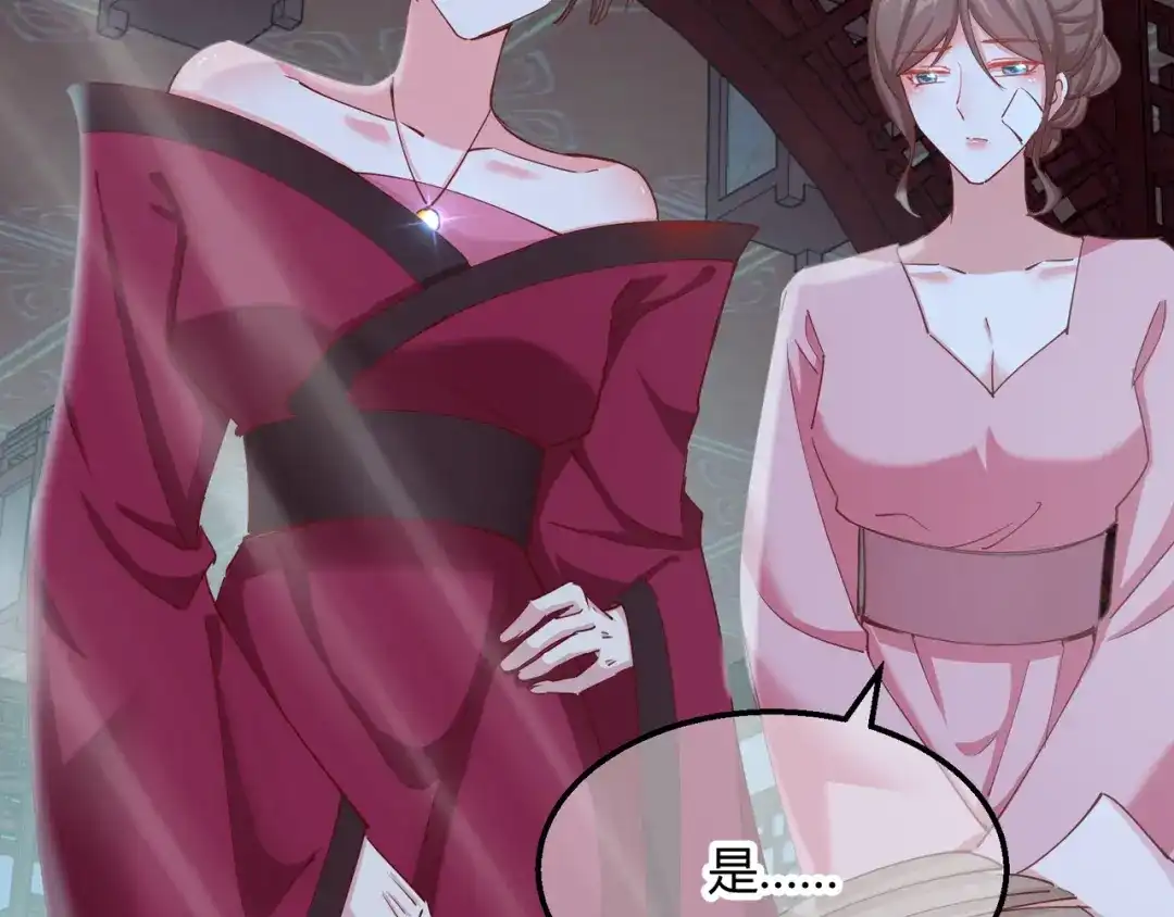 《王妃的成长攻略》2.17 暗流涌动 第78页