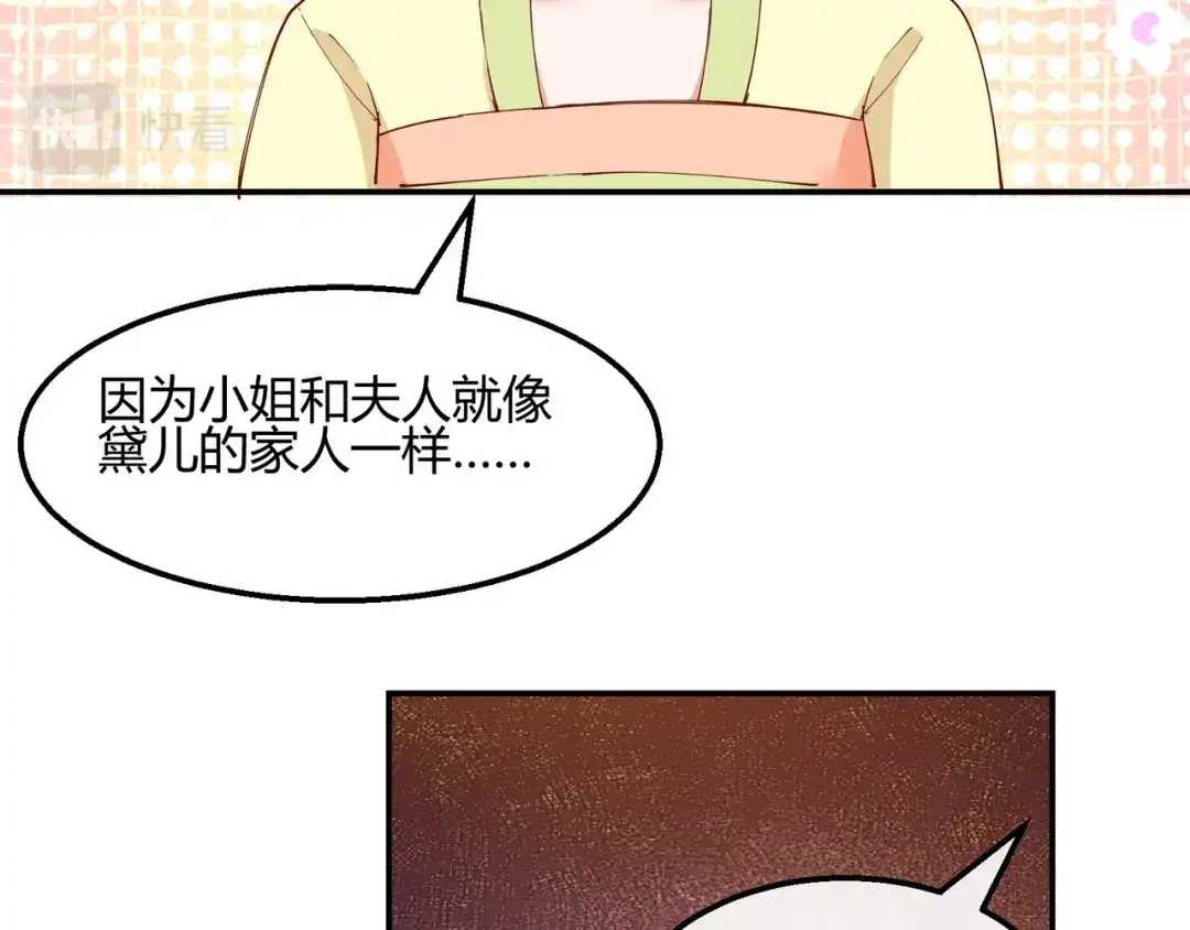《王妃的成长攻略》2.17 暗流涌动 第25页