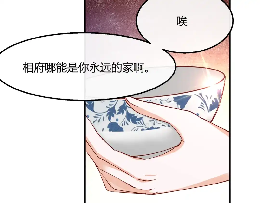《王妃的成长攻略》2.17 暗流涌动 第26页