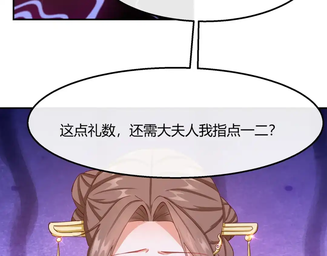 《王妃的成长攻略》2.17 暗流涌动 第52页