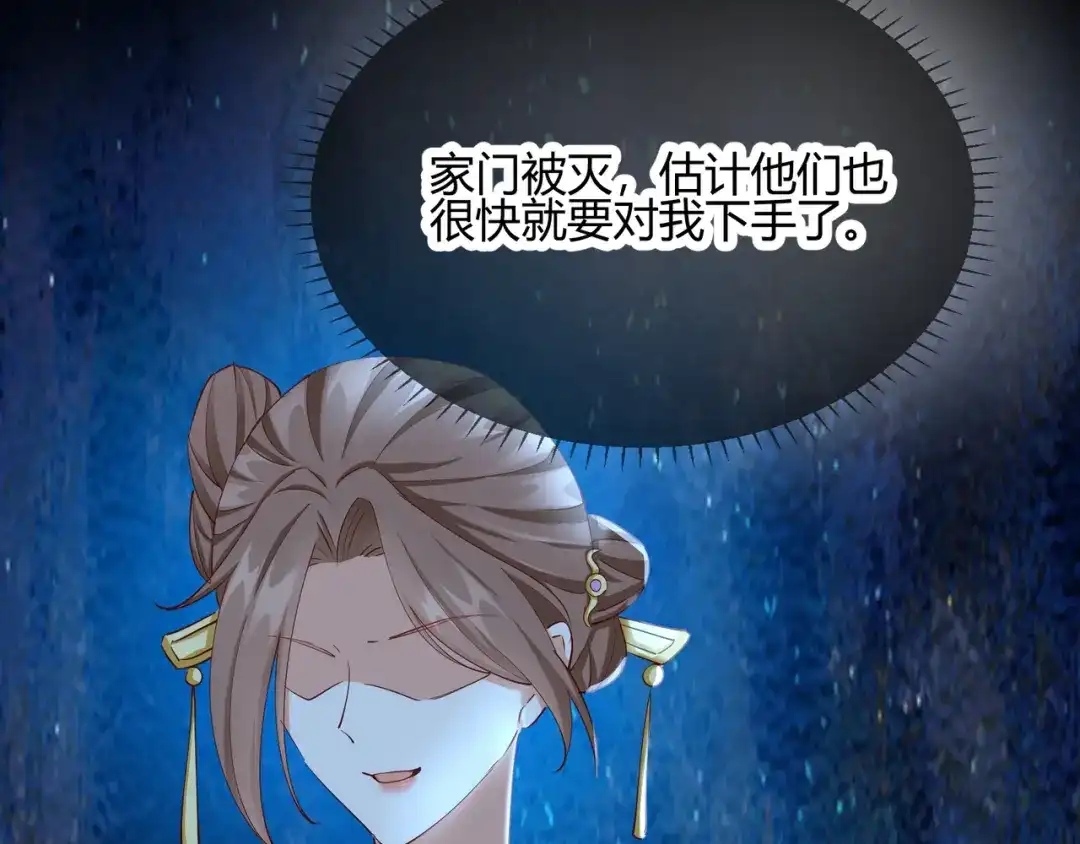 《王妃的成长攻略》2.17 暗流涌动 第15页