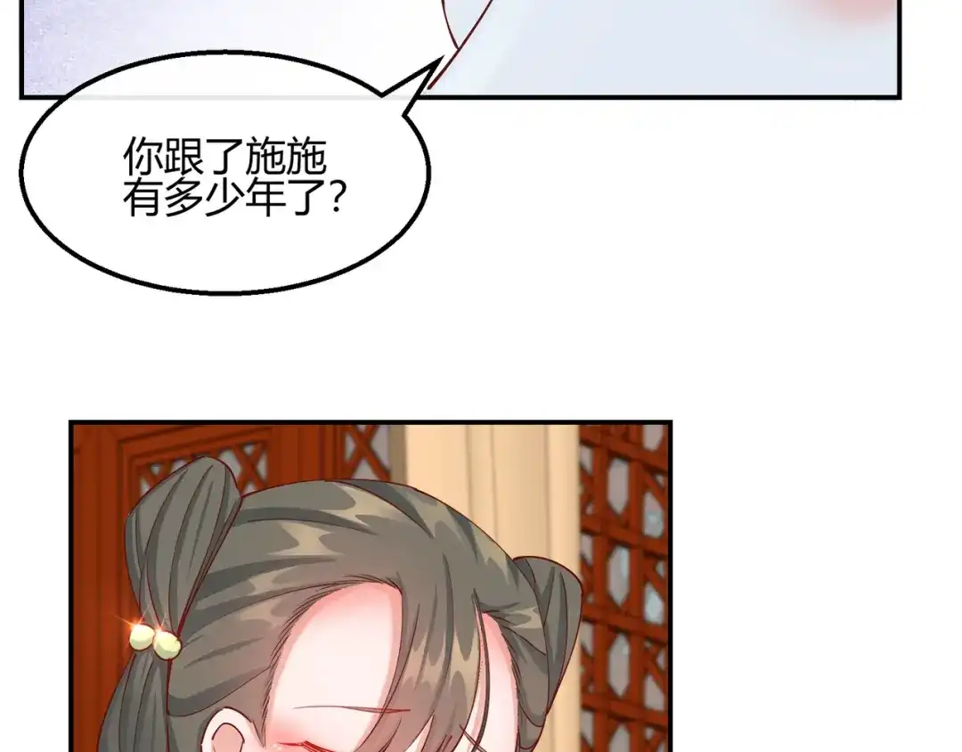 《王妃的成长攻略》2.17 暗流涌动 第20页