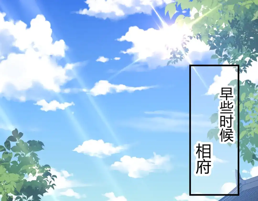 《王妃的成长攻略》2.17 暗流涌动 第1页
