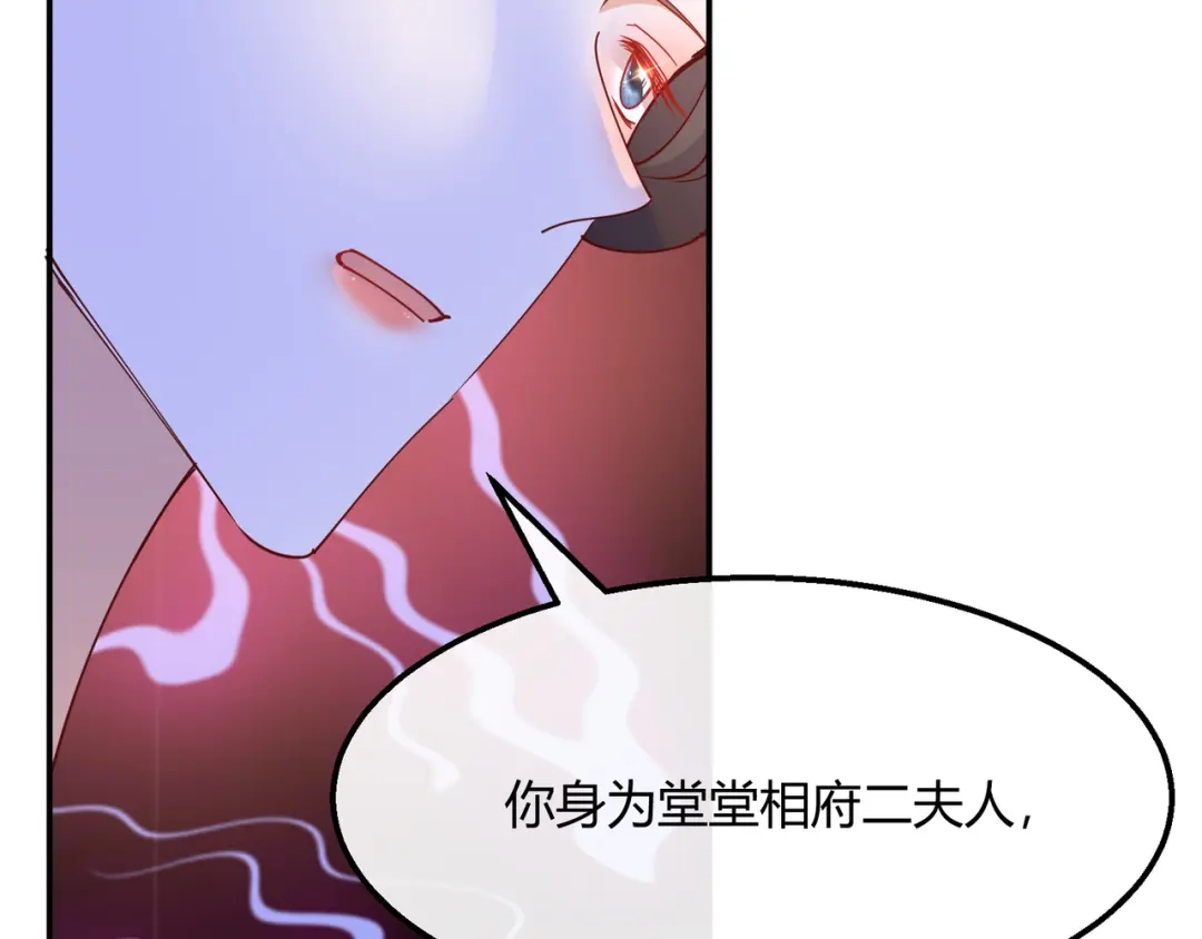 《王妃的成长攻略》2.17 暗流涌动 第51页