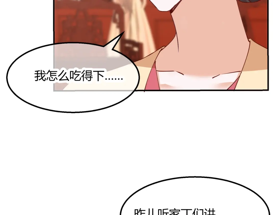 《王妃的成长攻略》2.17 暗流涌动 第8页
